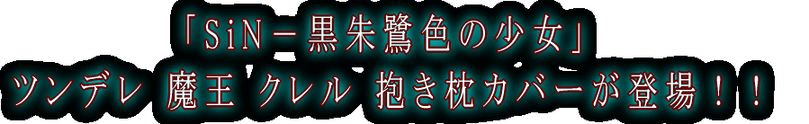 �uSin-�����F�̏����v����N�����������J�o�[�o��I�I